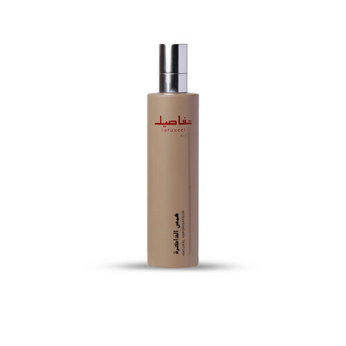همس الذاكرة